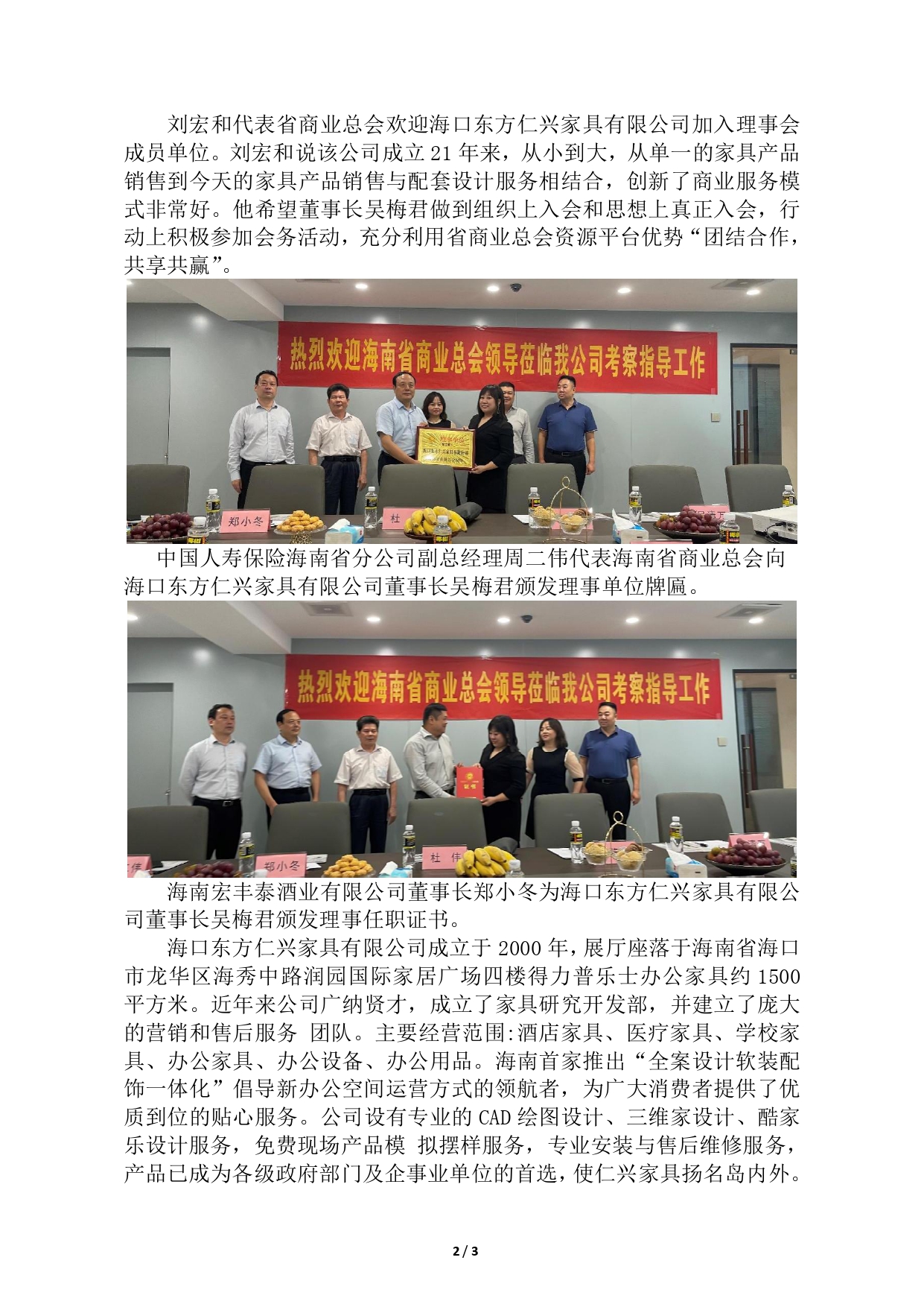 3.海南省商业总会领导到新理事单位海口东方仁兴家具有限公司考察(1)(1)_page-0002.jpg