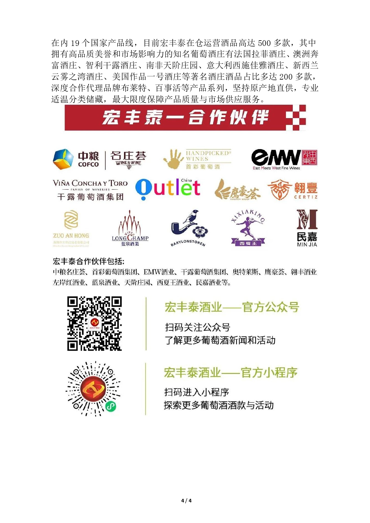海南省商业总会召开第四届19次常务会议(2)_page-0004.jpg
