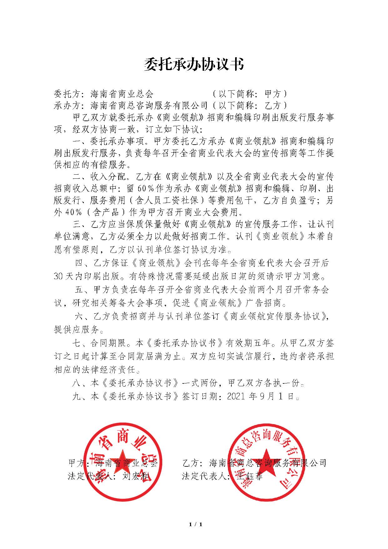 商业领航委托承办协议书-1.jpg