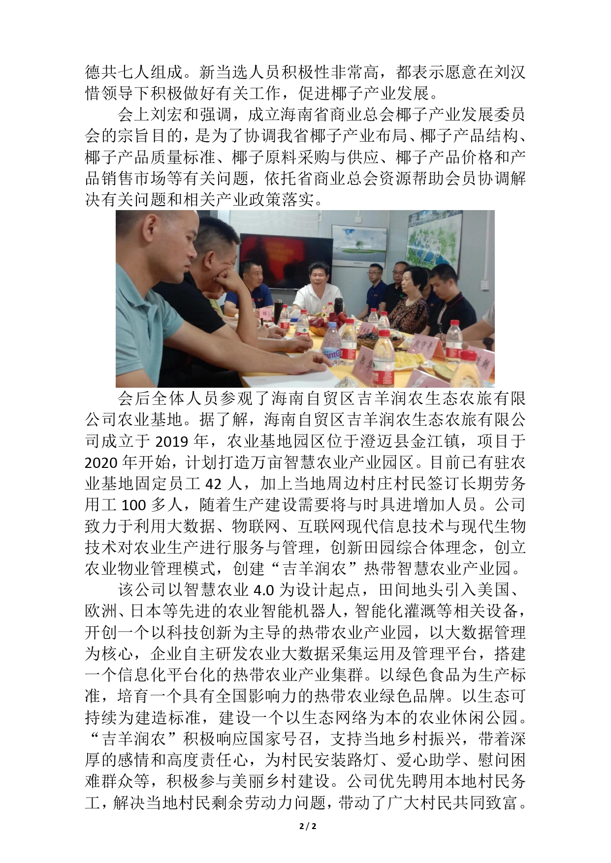 海南省商业总会椰子产业发展委员会成立(1)(1)(1)_page-0002.jpg