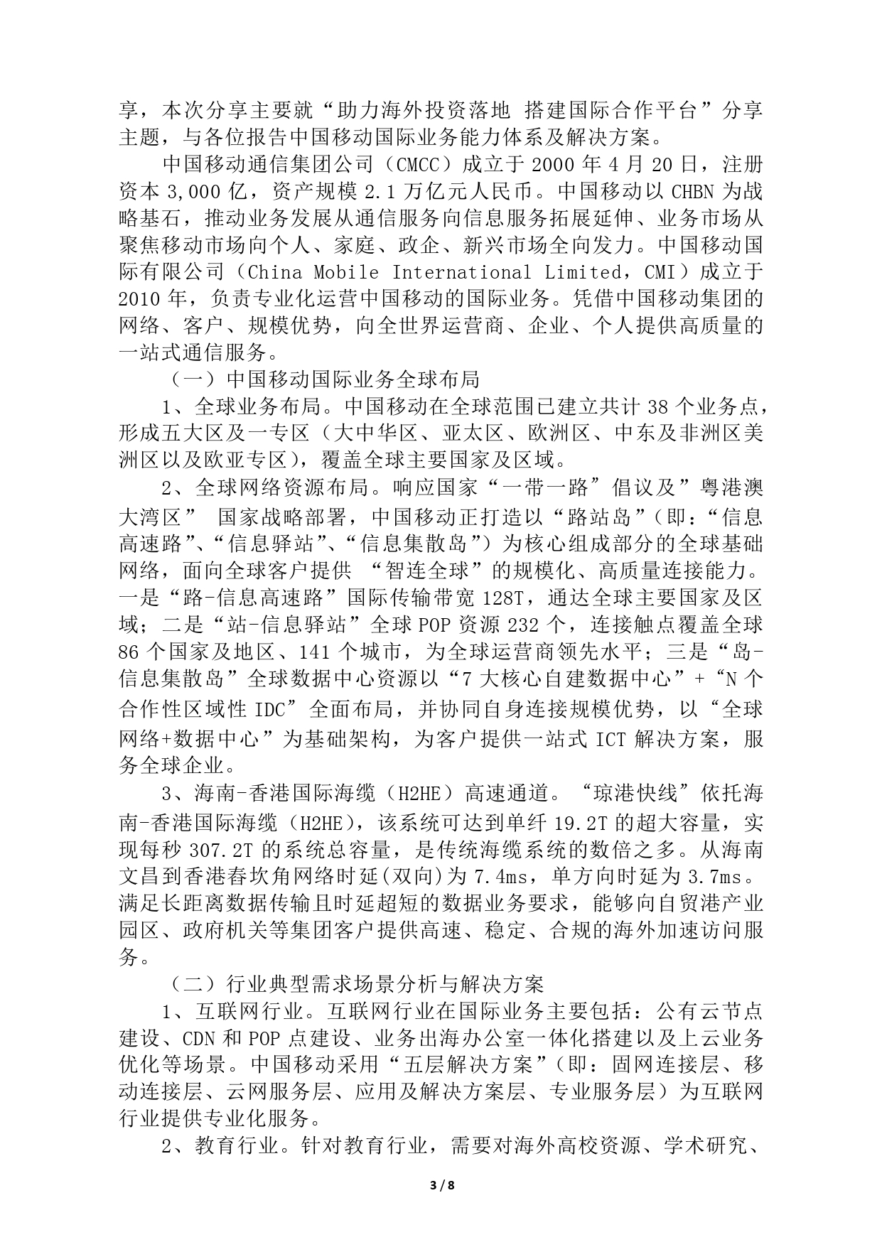 汇聚中外投资资源 融升金融服务活力(3)(1)_page-0003.jpg