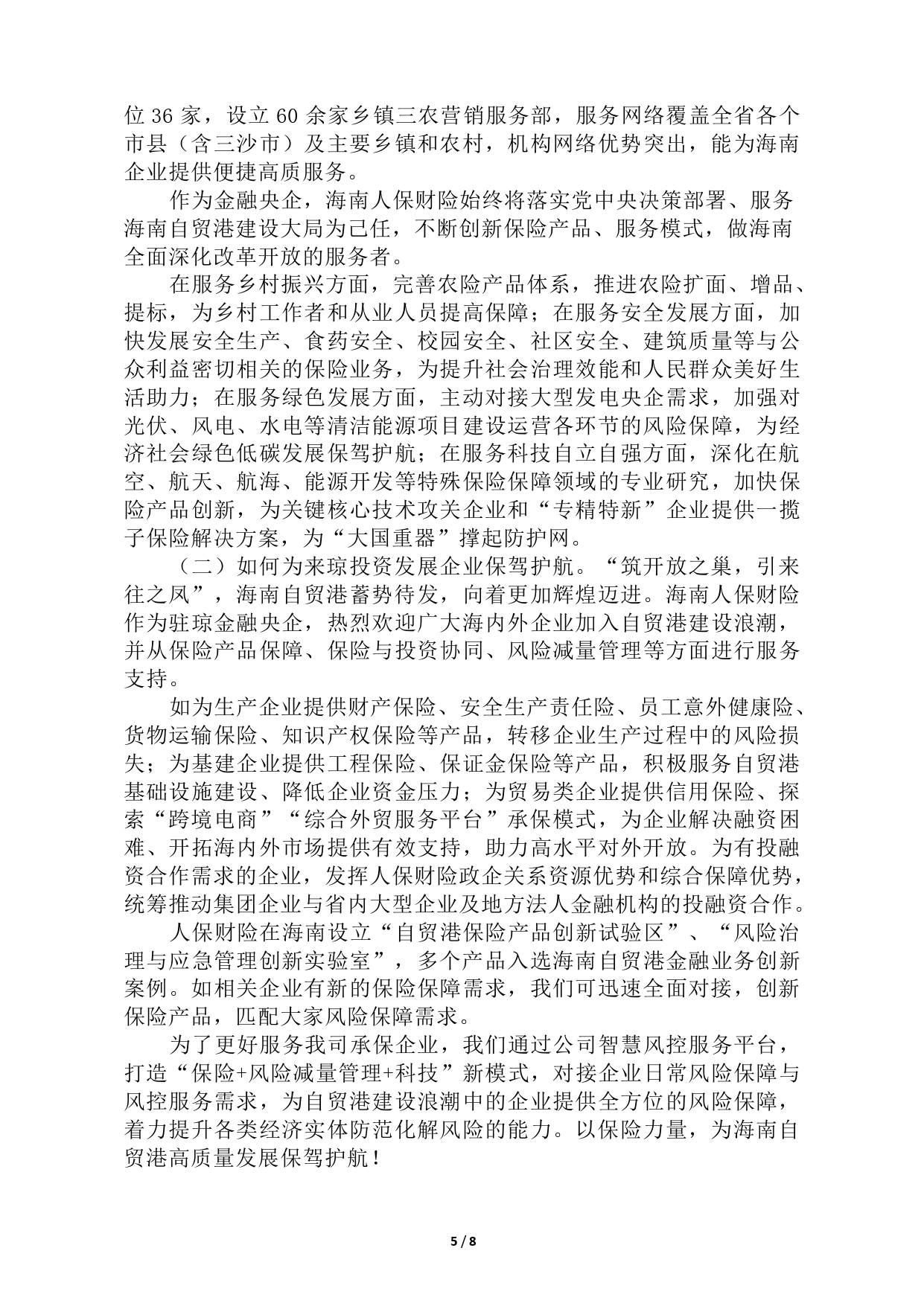 汇聚中外投资资源 融升金融服务活力(3)(1)_page-0005.jpg