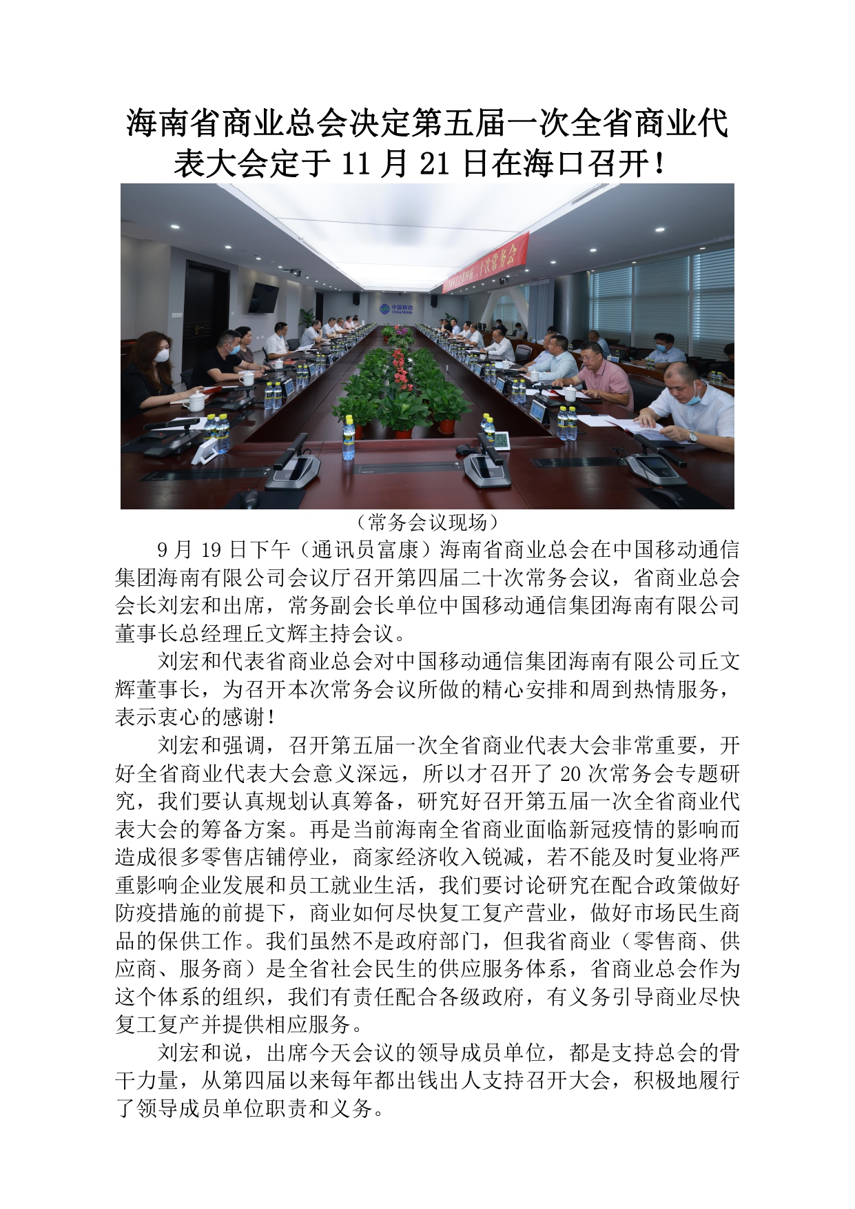 海南省商业总会决定第五届一次全省商业代表大会定于11月21日在海口召开！_page-0001.jpg