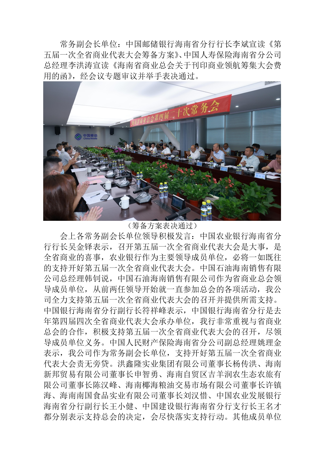 海南省商业总会决定第五届一次全省商业代表大会定于11月21日在海口召开！_page-0002.jpg