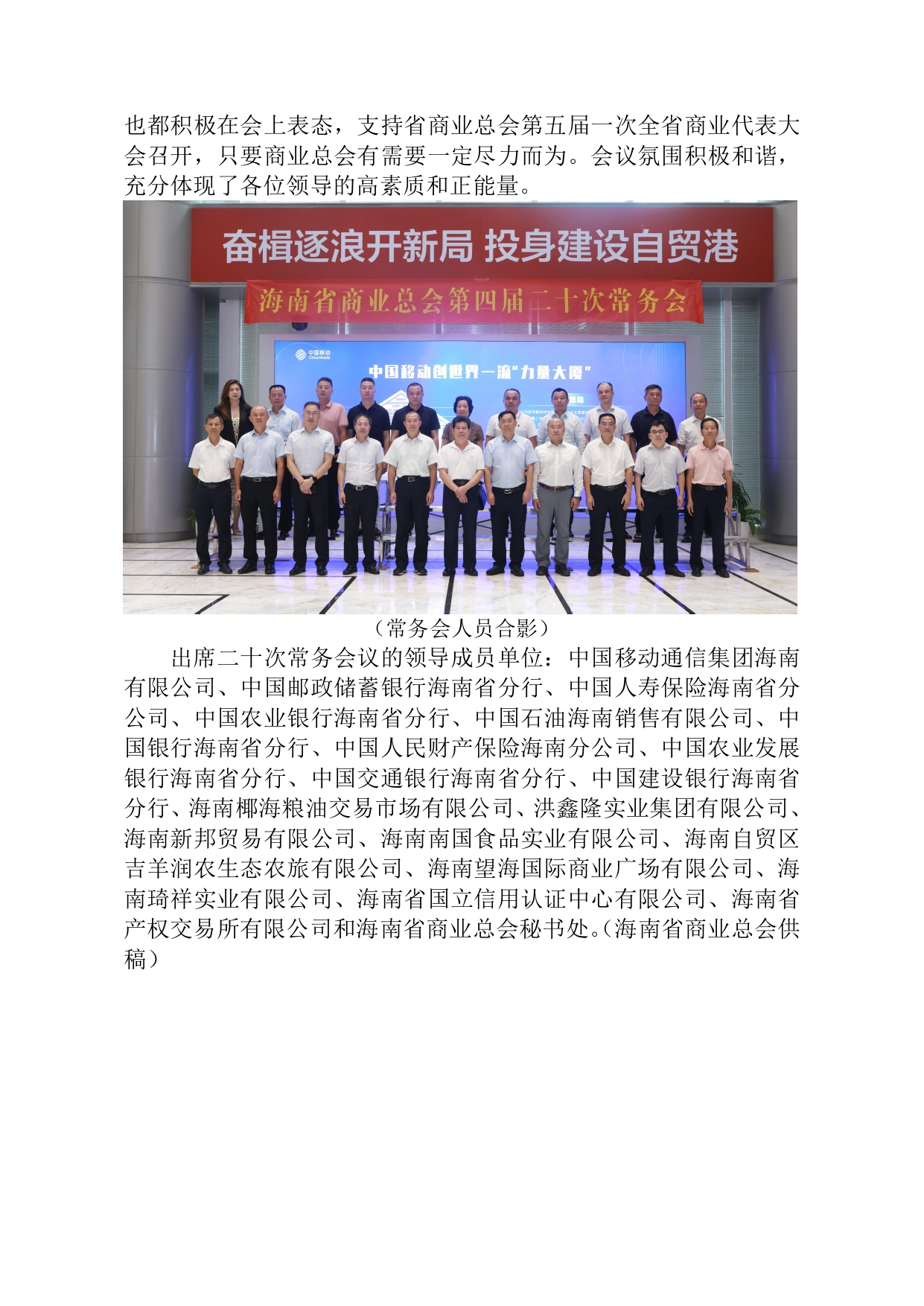 海南省商业总会决定第五届一次全省商业代表大会定于11月21日在海口召开！_page-0003.jpg