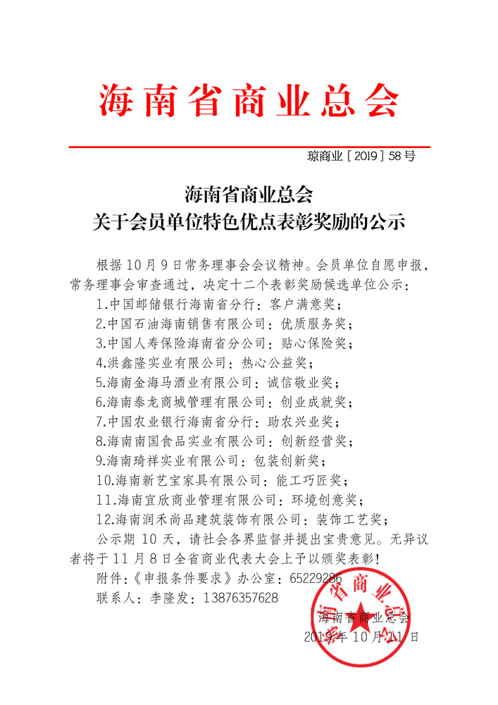 关于会员单位特色优点表彰奖励的公示(1)-1.jpg
