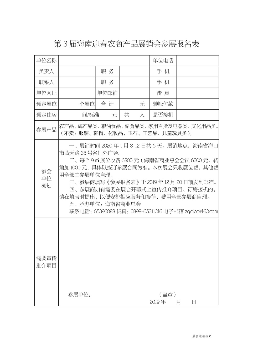 第3届迎春农展会邀请函+参展报名表+1-2.jpg