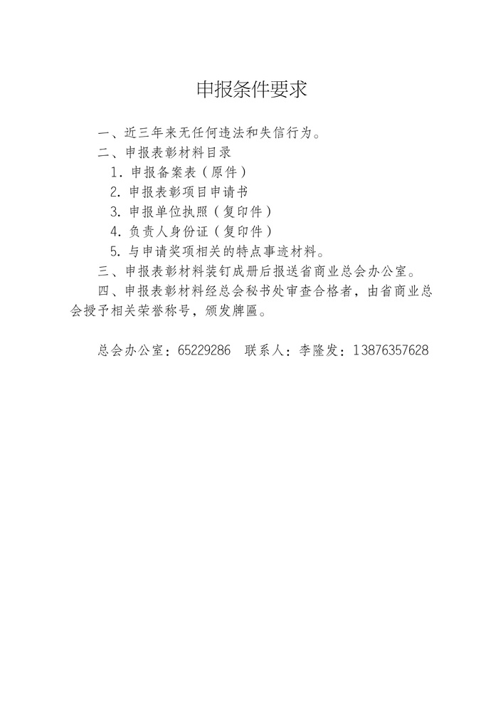 关于会员单位特色优点表彰奖励的公示(1)-2.jpg