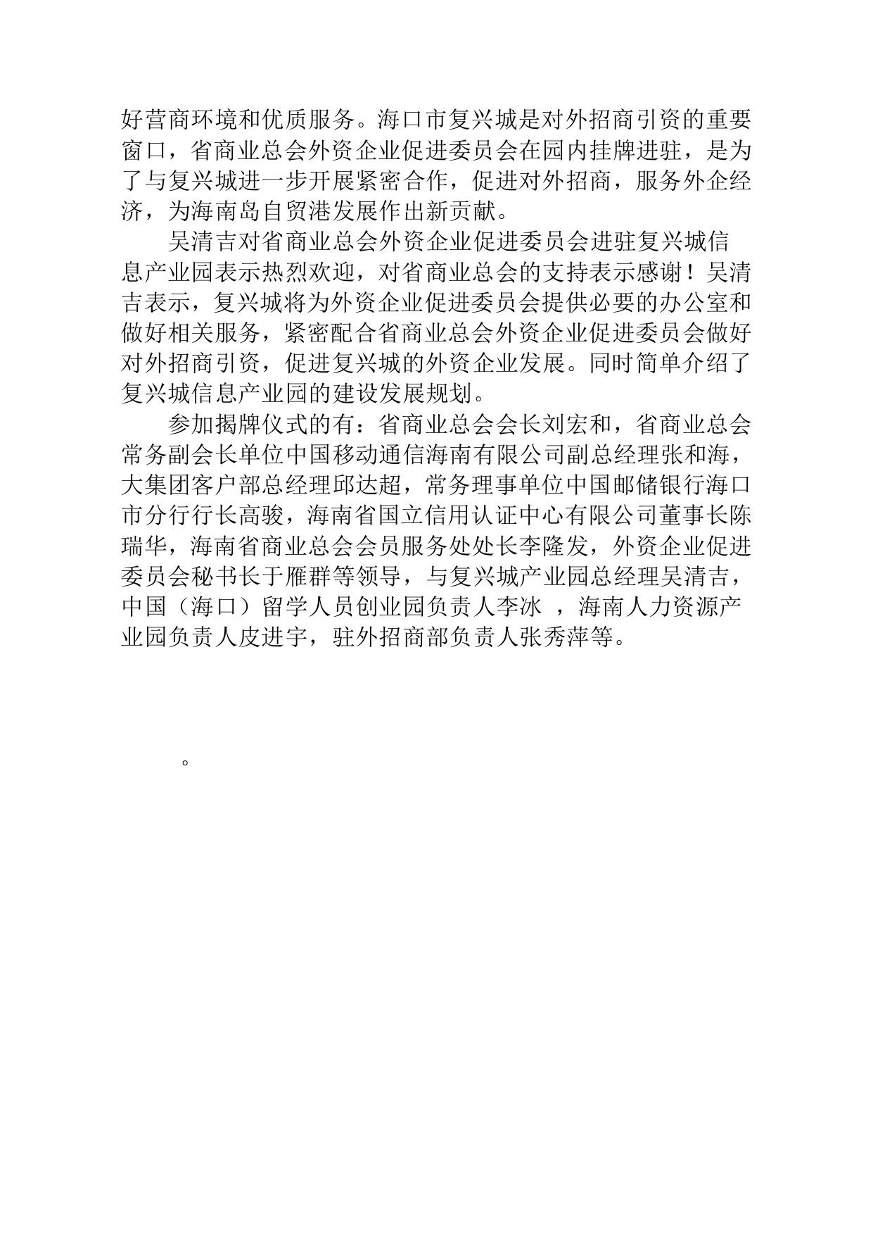 海南省商业总会外资企业促进委员会在复兴城挂牌仪式(2)(1)(1)_page-0003.jpg