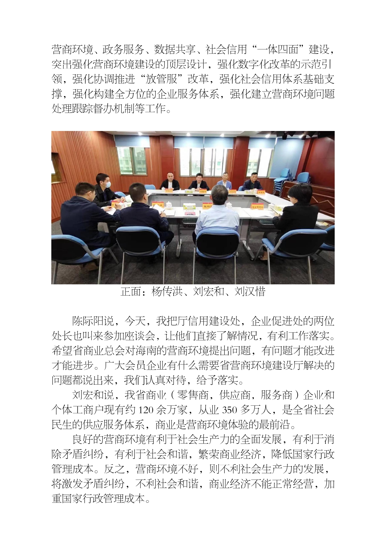 海南省商总会与省营商环境建设厅举行工作座谈会_page-0002.jpg