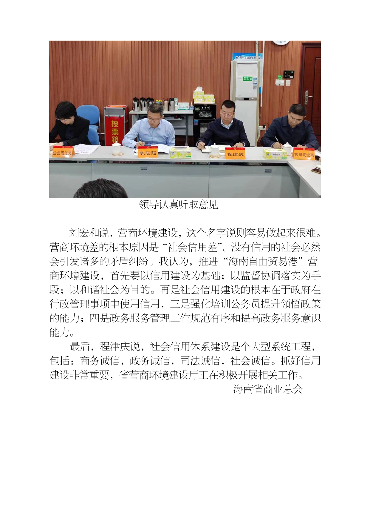 海南省商总会与省营商环境建设厅举行工作座谈会_page-0003.jpg