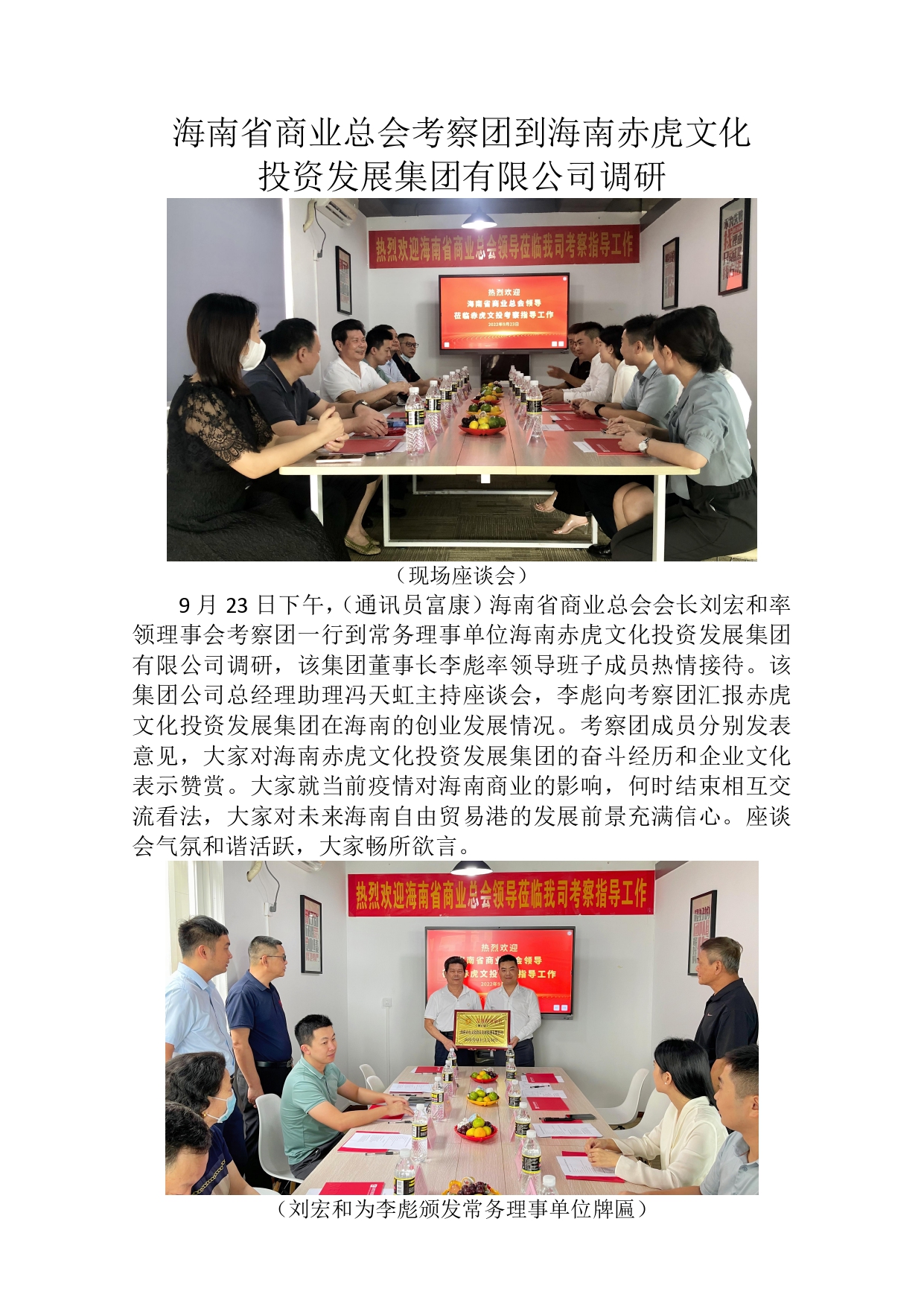 海南省商业总会领导到新常务理事单位调研_page-0001.jpg