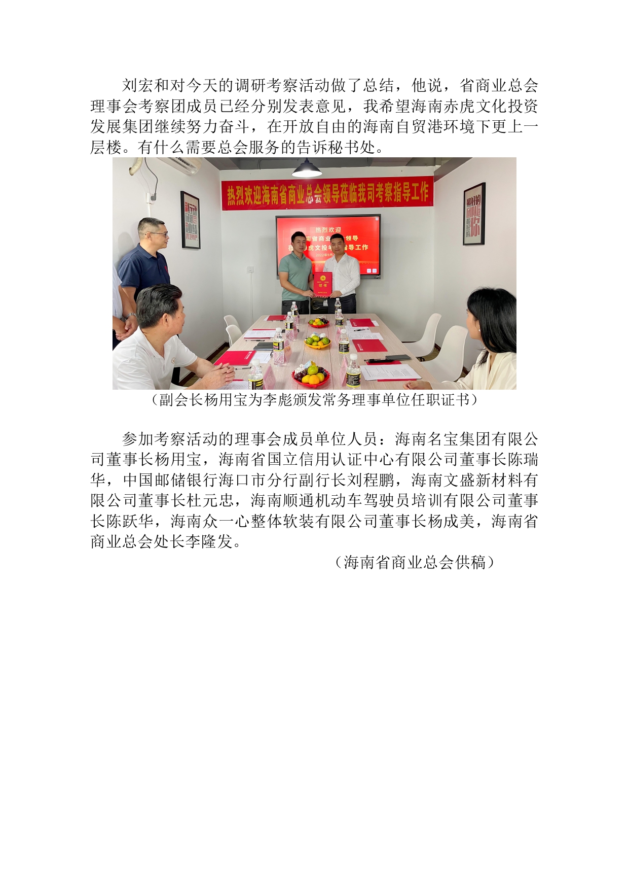 海南省商业总会领导到新常务理事单位调研_page-0002.jpg