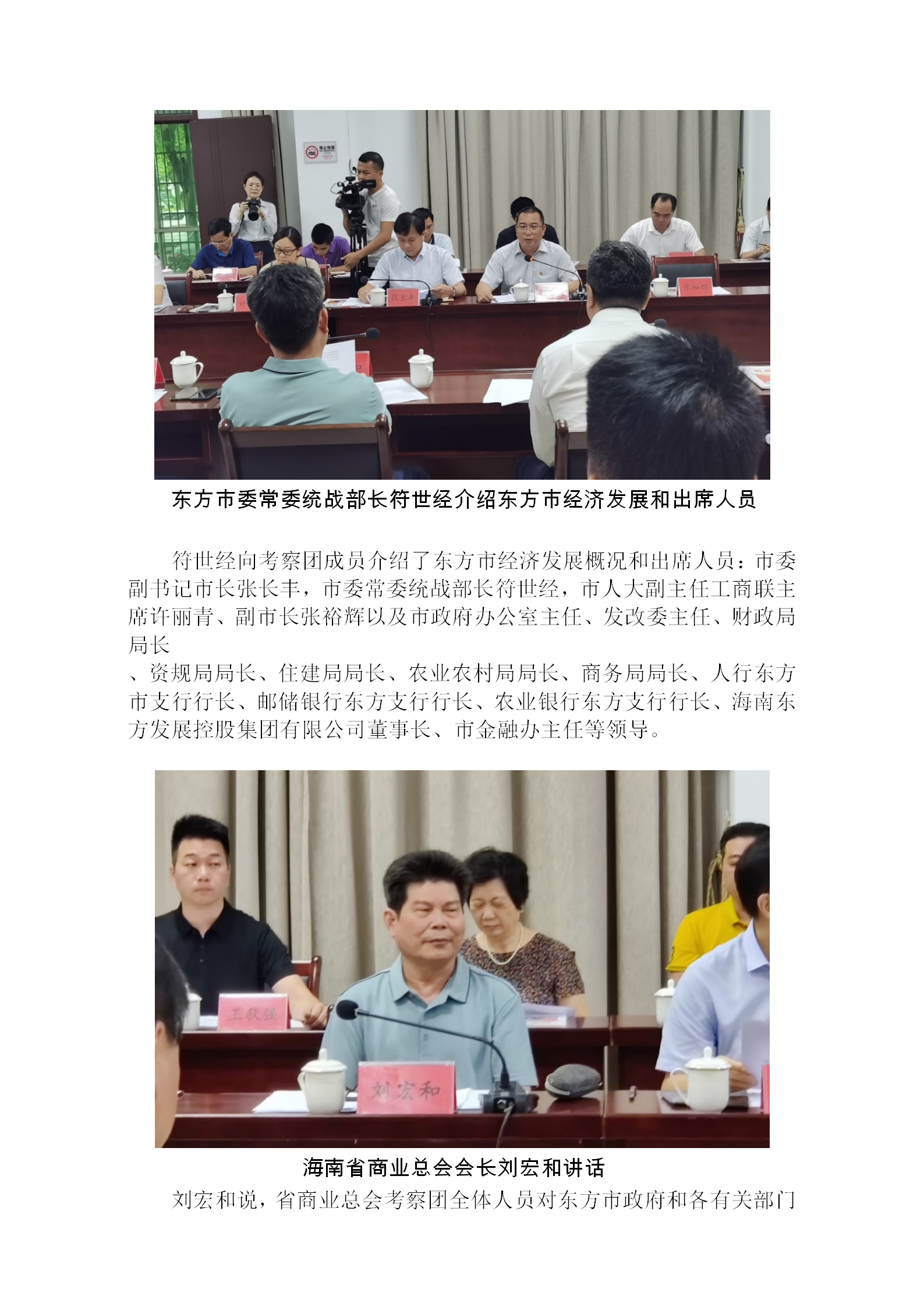 政商合作共同建设海南自由贸易港+1_02.png