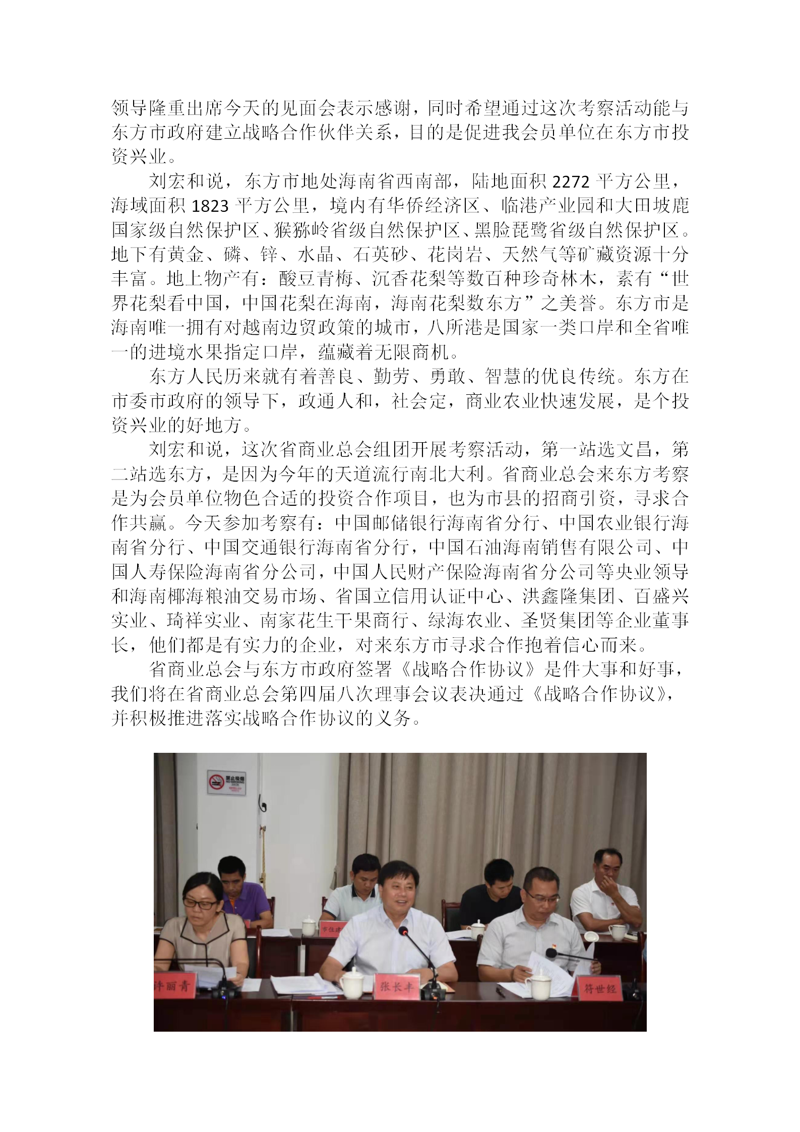政商合作共同建设海南自由贸易港+1_03.png