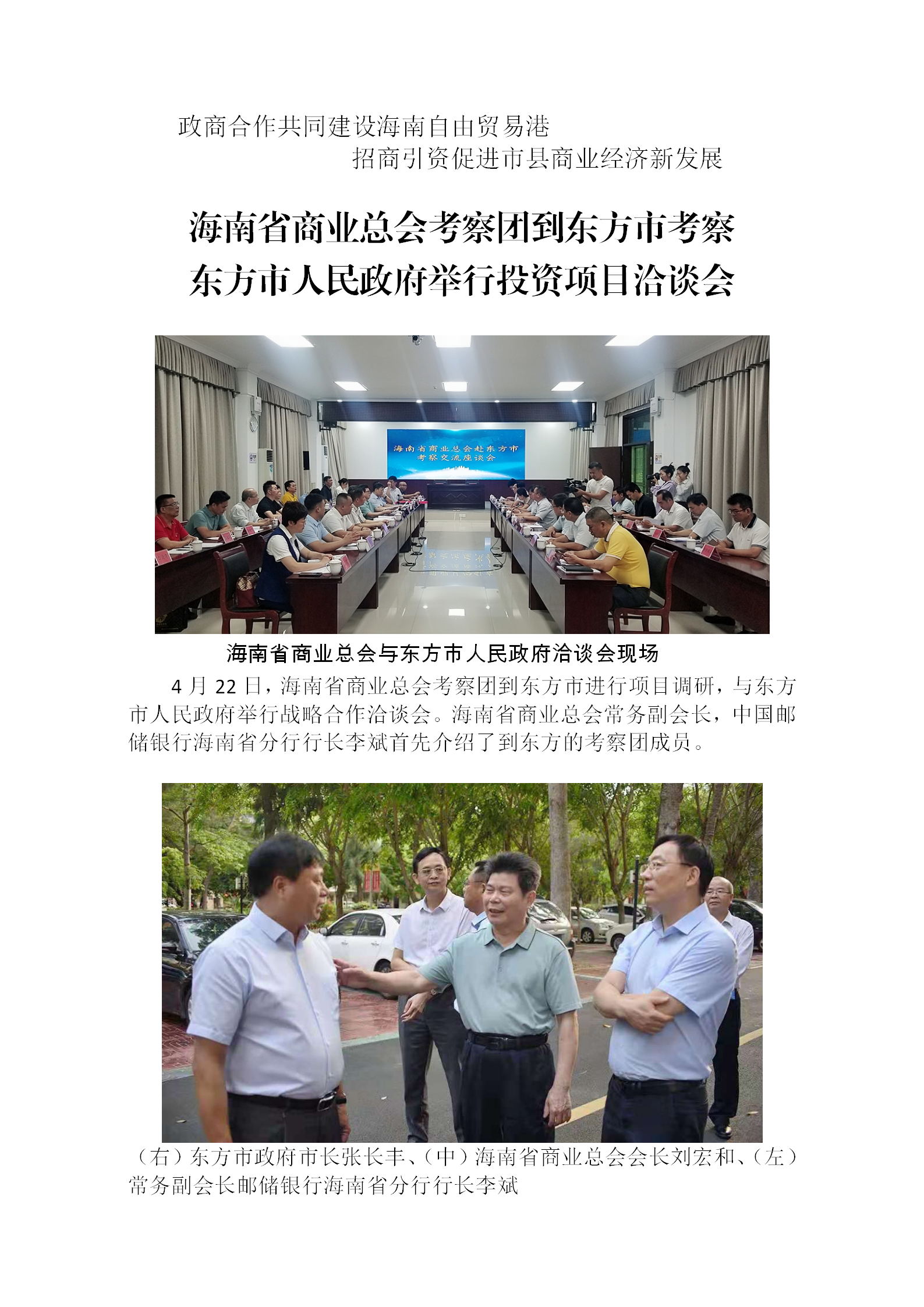 政商合作共同建设海南自由贸易港+1_01.png