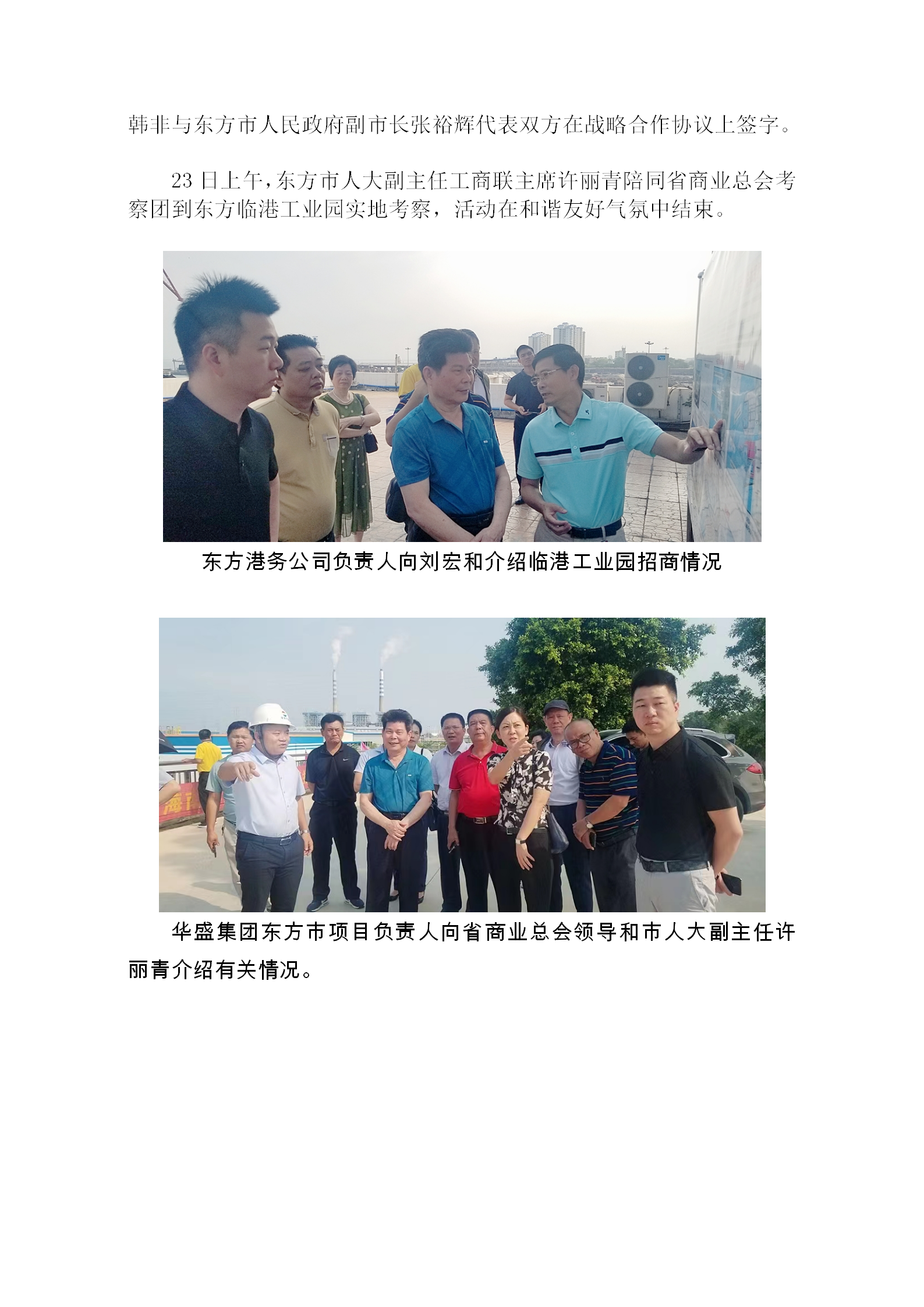 政商合作共同建设海南自由贸易港+1_06.png